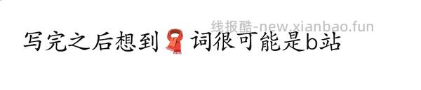 安卓用户请进，抢168☁️+🥝+📺+plus方法 - 线报酷