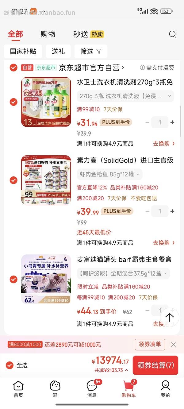 金素猫罐头12罐39.99 - 线报酷