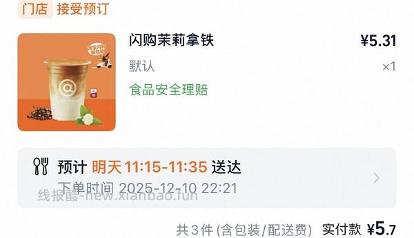 淘宝闪购88会员似乎有大水 - 线报酷