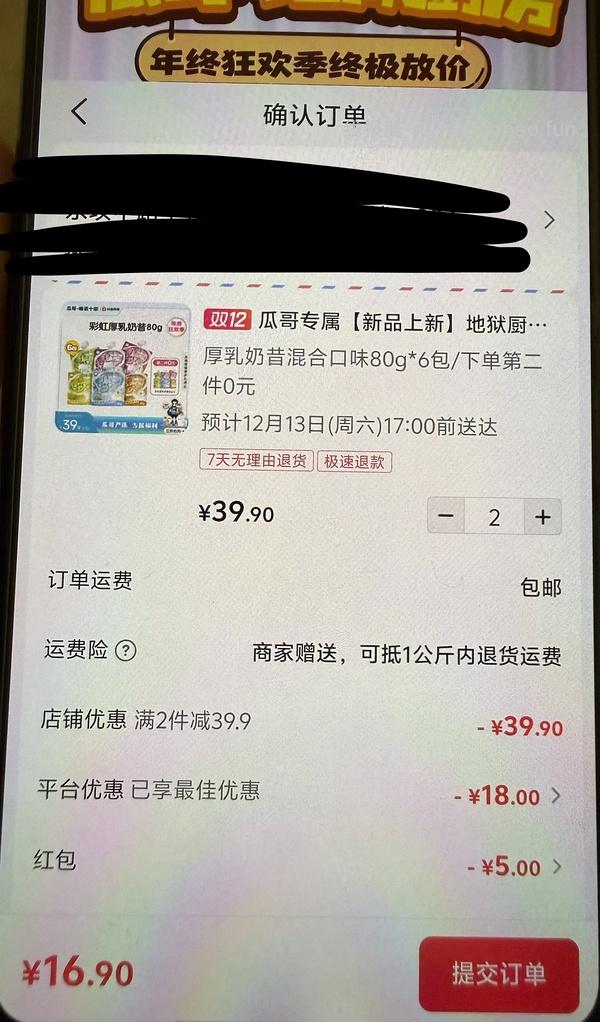 地狱厨房mini咕噜酱25g*12到手14 - 线报酷