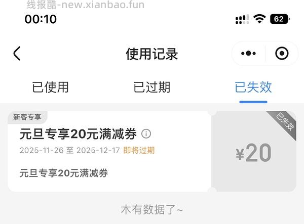 元旦高铁火车票20无门槛10无门槛 - 线报酷