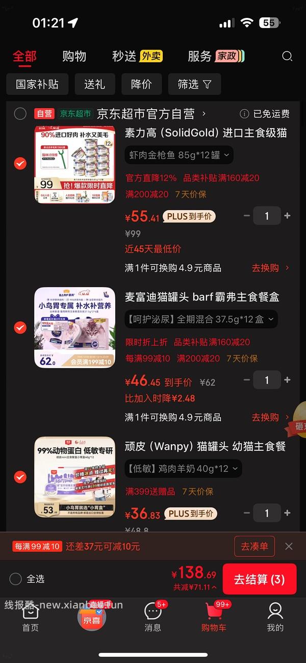 金素猫罐头12罐39.99 - 线报酷