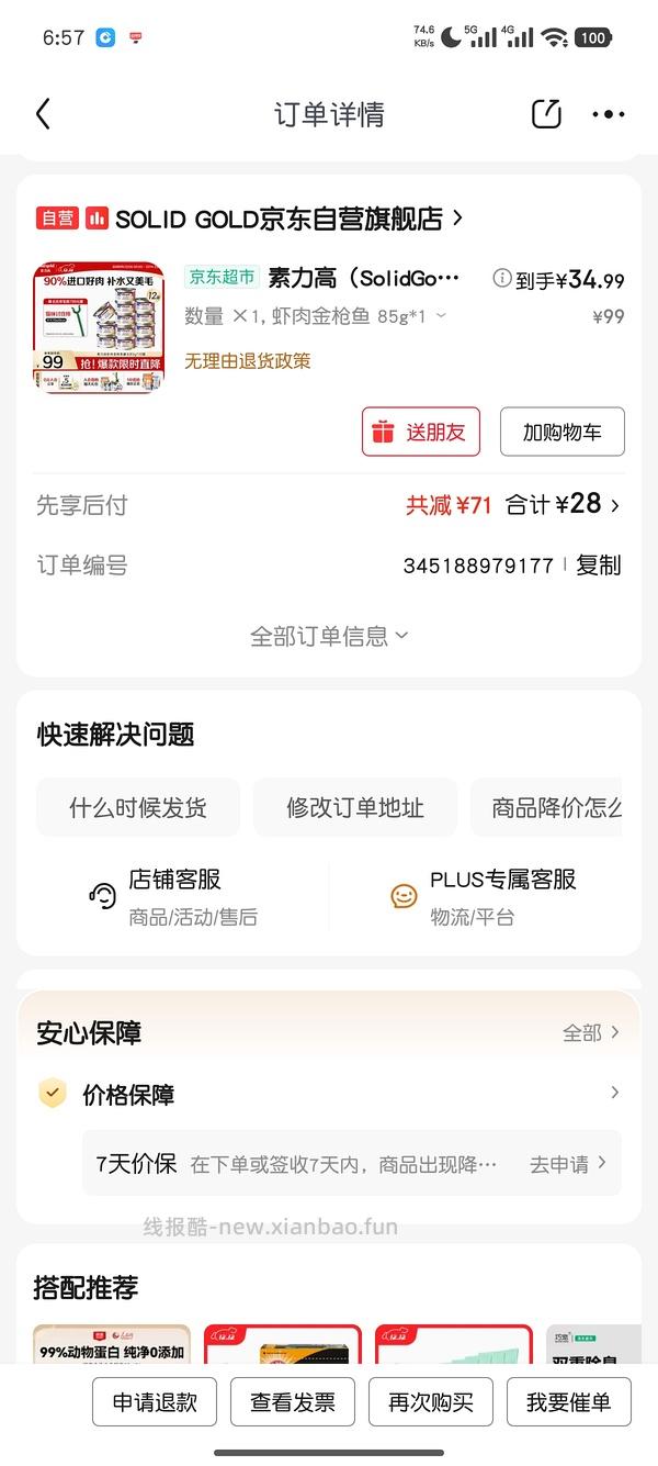 金素猫罐头12罐39.99 - 线报酷