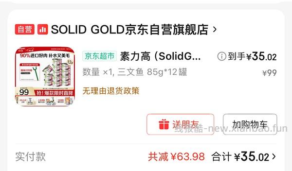 金素猫罐头12罐39.99 - 线报酷