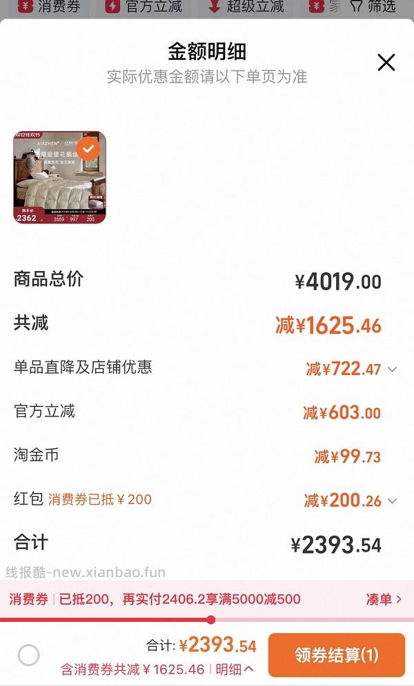 刚需霞珍鹅绒被 - 线报酷