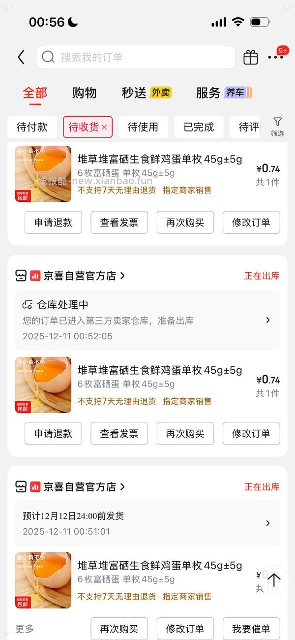 京东5-4薅水果 - 线报酷