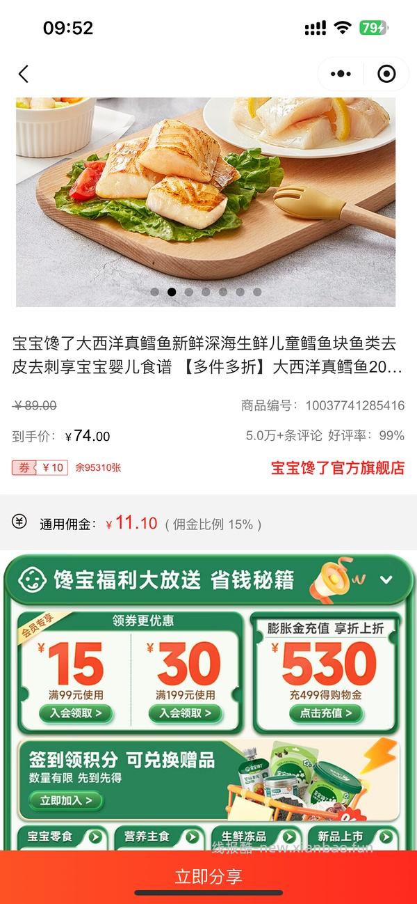 好价宝宝馋了大西洋真鳕鱼200g*1袋 24 - 线报酷