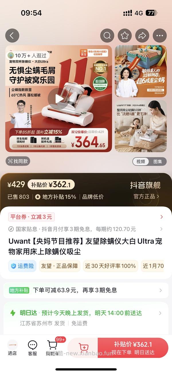 友望大白ultra除螨仪双十二购入分享 - 线报酷