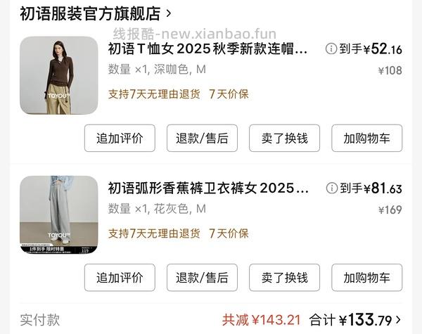 初语女装3.6折 - 线报酷