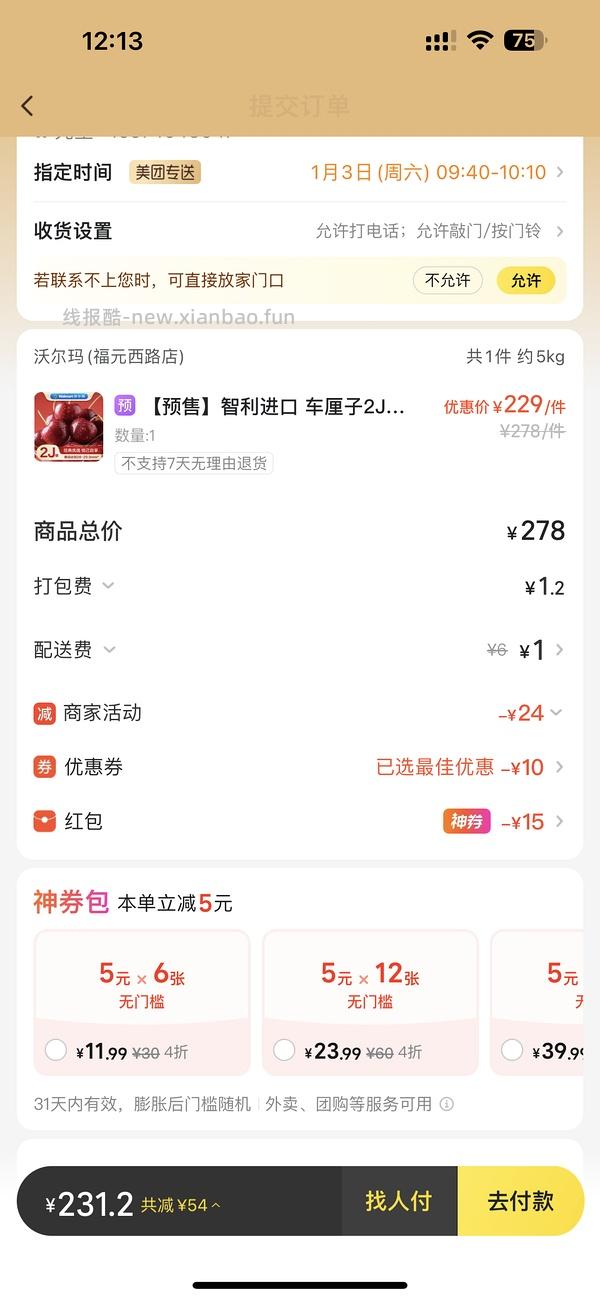 沃尔玛5kg2J车厘子 241.2预售1月3号 - 线报酷