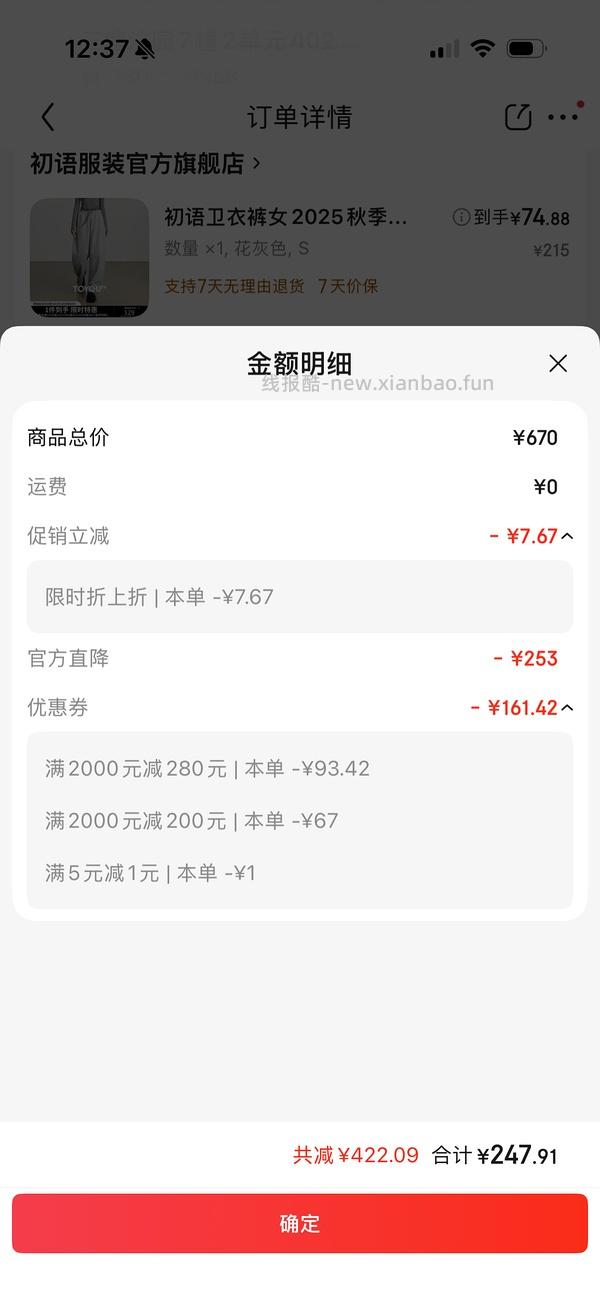 初语女装3.6折 - 线报酷