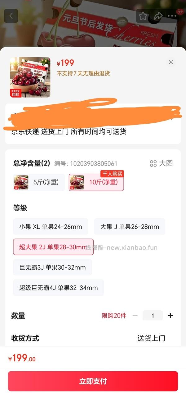 沃尔玛5kg2J车厘子 241.2预售1月3号 - 线报酷