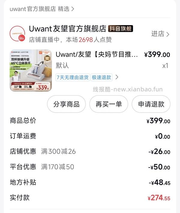 友望大白ultra除螨仪双十二购入分享 - 线报酷