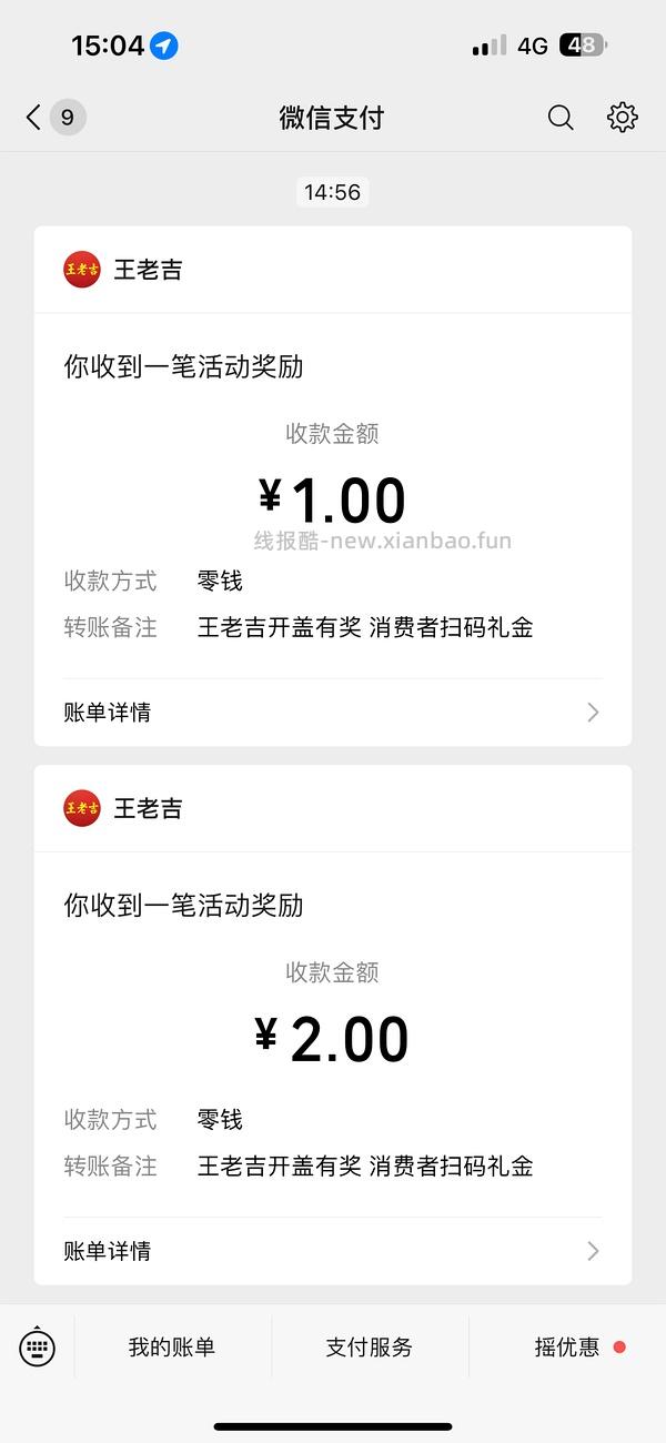 【羊毛】已🈚️3—6元vx打款 - 线报酷