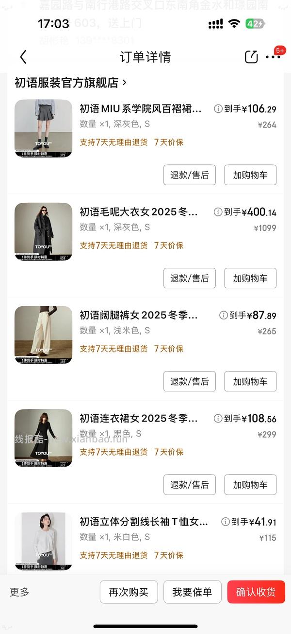 初语女装3.6折 - 线报酷