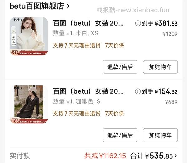 百图服饰33折，算上fl更划算 - 线报酷