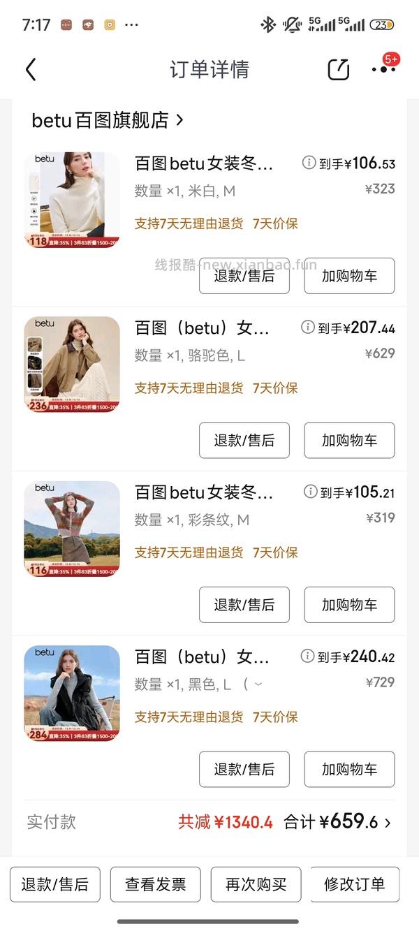 百图服饰33折，算上fl更划算 - 线报酷