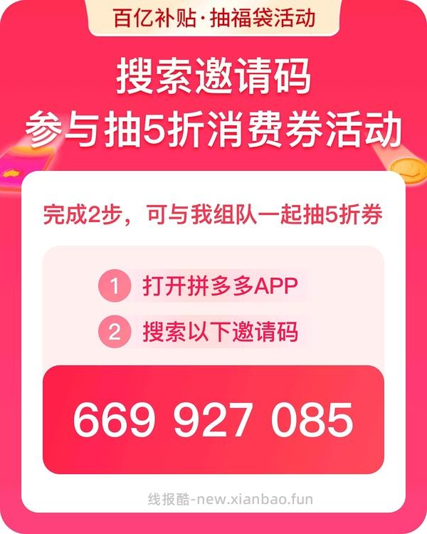 pdd百亿补贴抽福袋 - 线报酷