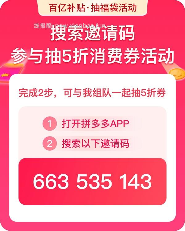 pdd百亿补贴抽福袋 - 线报酷