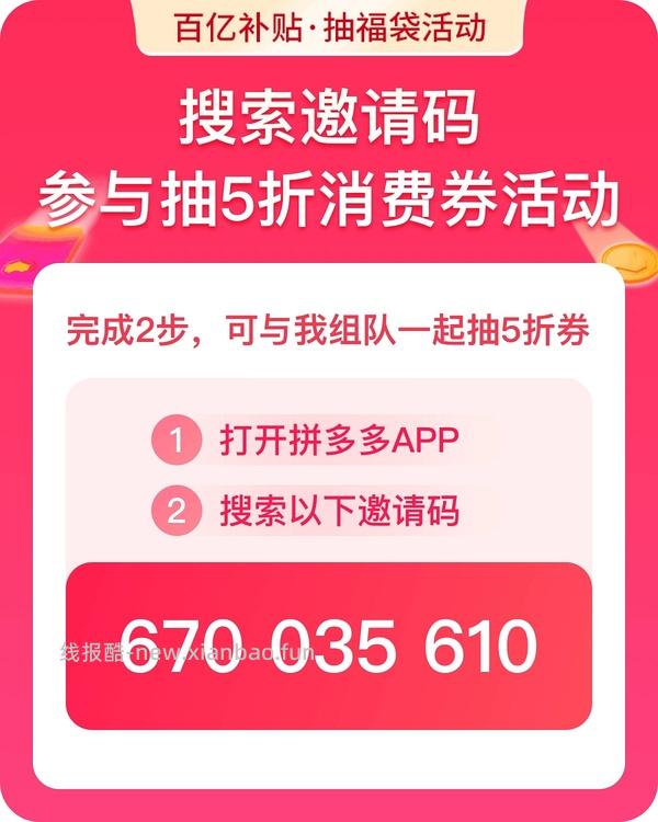 pdd百亿补贴抽福袋 - 线报酷