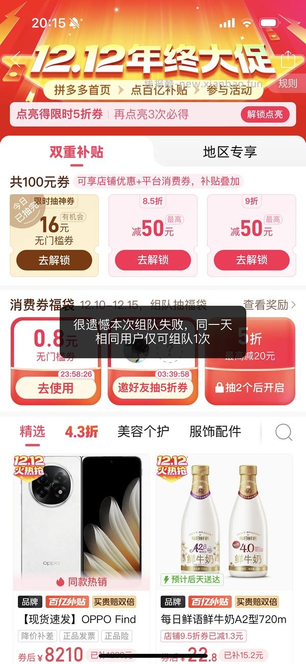 pdd百亿补贴抽福袋 - 线报酷