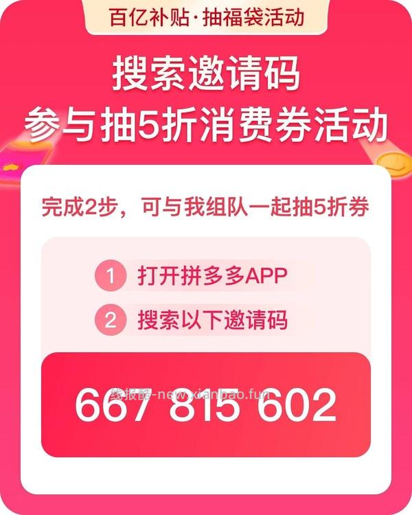 pdd百亿补贴抽福袋 - 线报酷