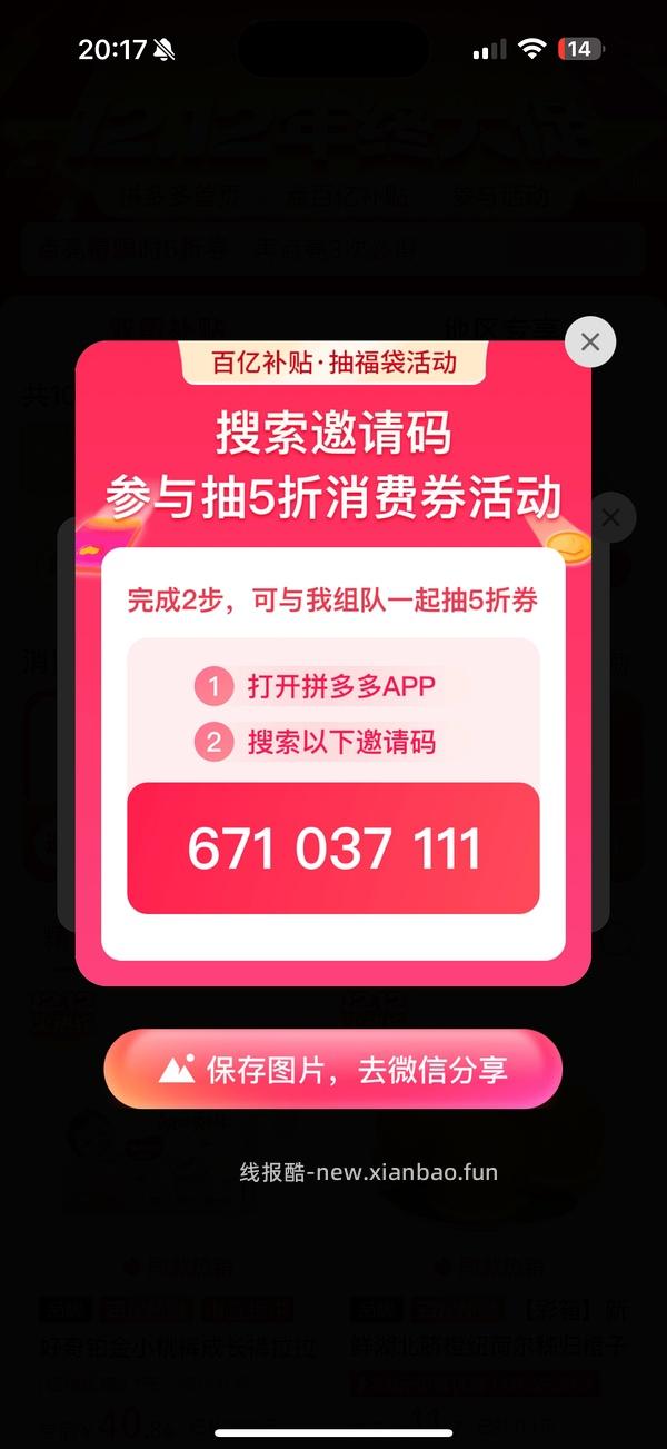 pdd百亿补贴抽福袋 - 线报酷