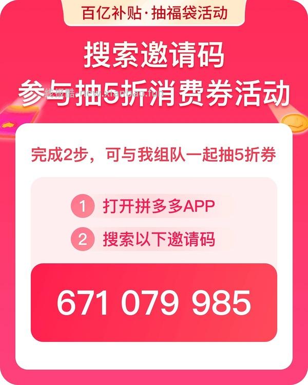 pdd百亿补贴抽福袋 - 线报酷