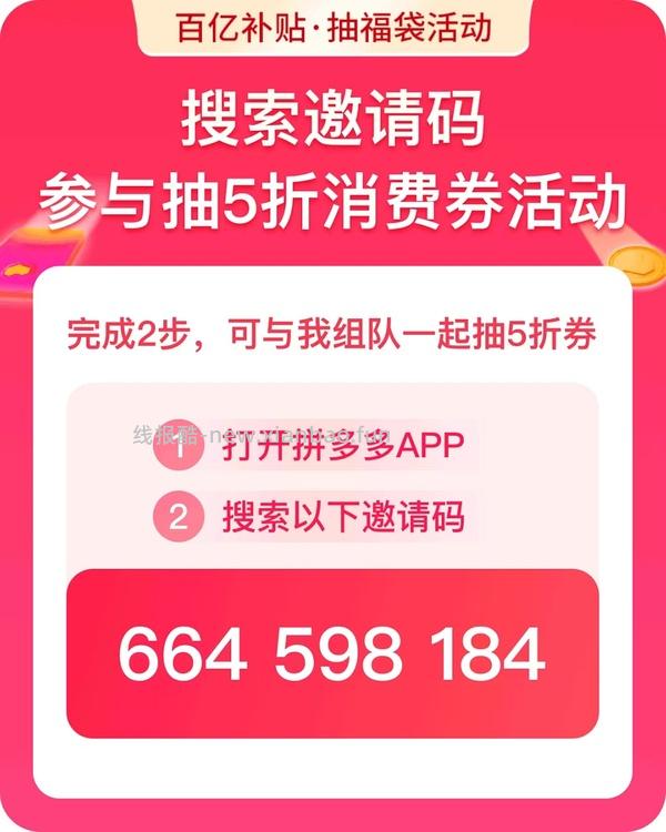 pdd百亿补贴抽福袋 - 线报酷