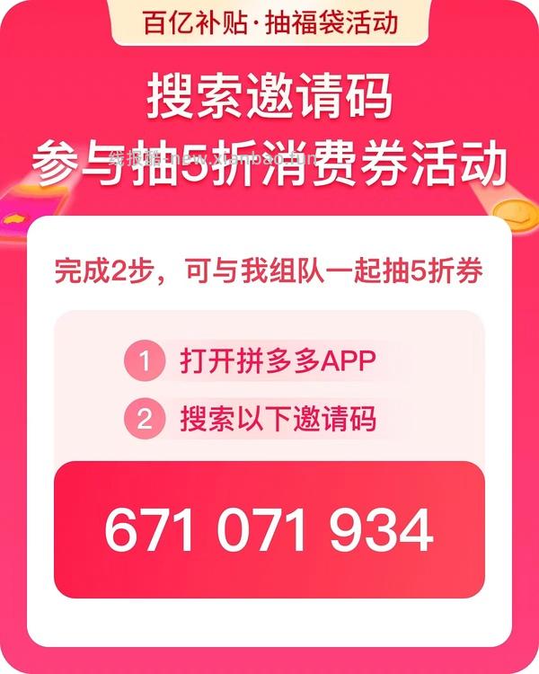 pdd百亿补贴抽福袋 - 线报酷