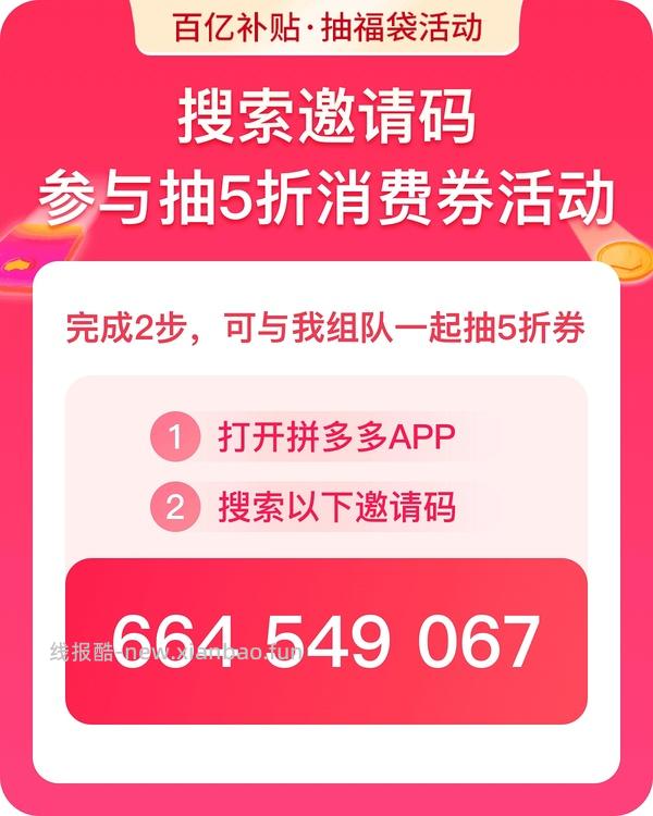 pdd百亿补贴抽福袋 - 线报酷