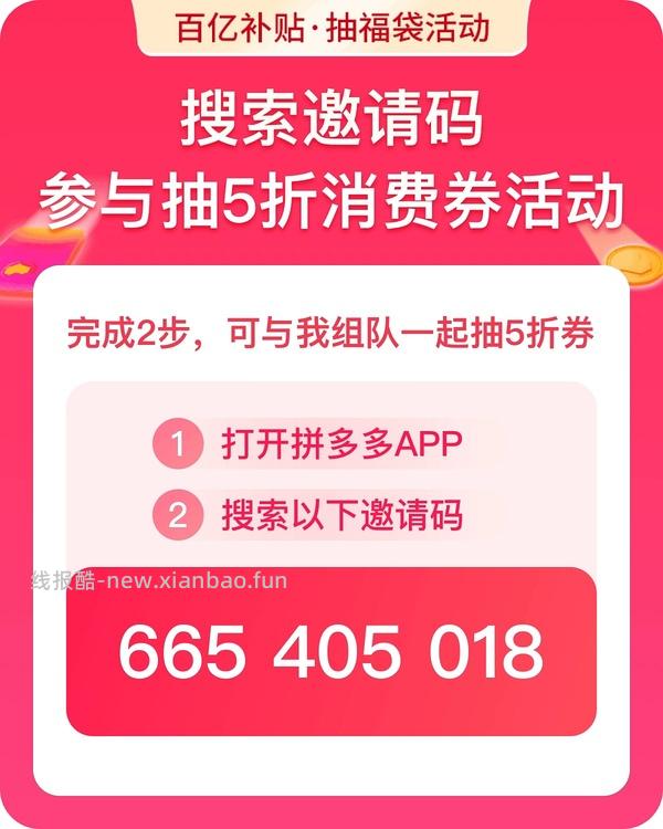 pdd百亿补贴抽福袋 - 线报酷