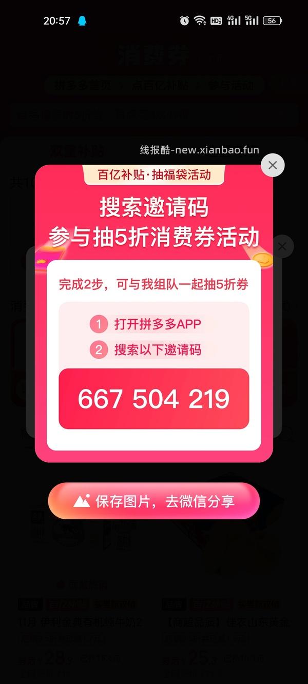 pdd百亿补贴抽福袋 - 线报酷