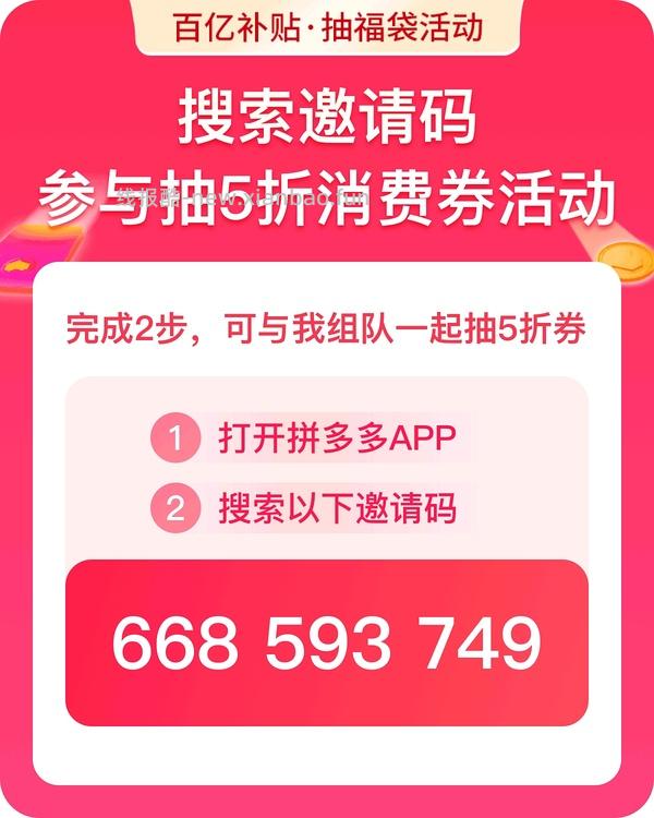 pdd百亿补贴抽福袋 - 线报酷