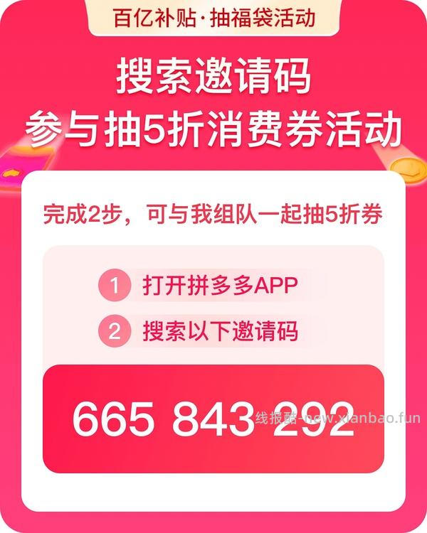 pdd百亿补贴抽福袋 - 线报酷