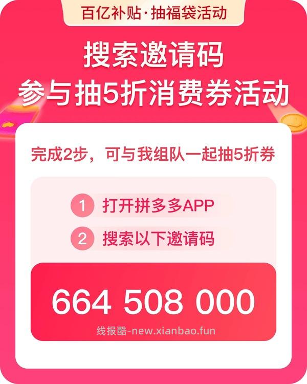 pdd百亿补贴抽福袋 - 线报酷