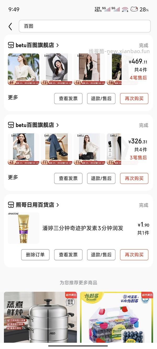 百图服饰33折，算上fl更划算 - 线报酷