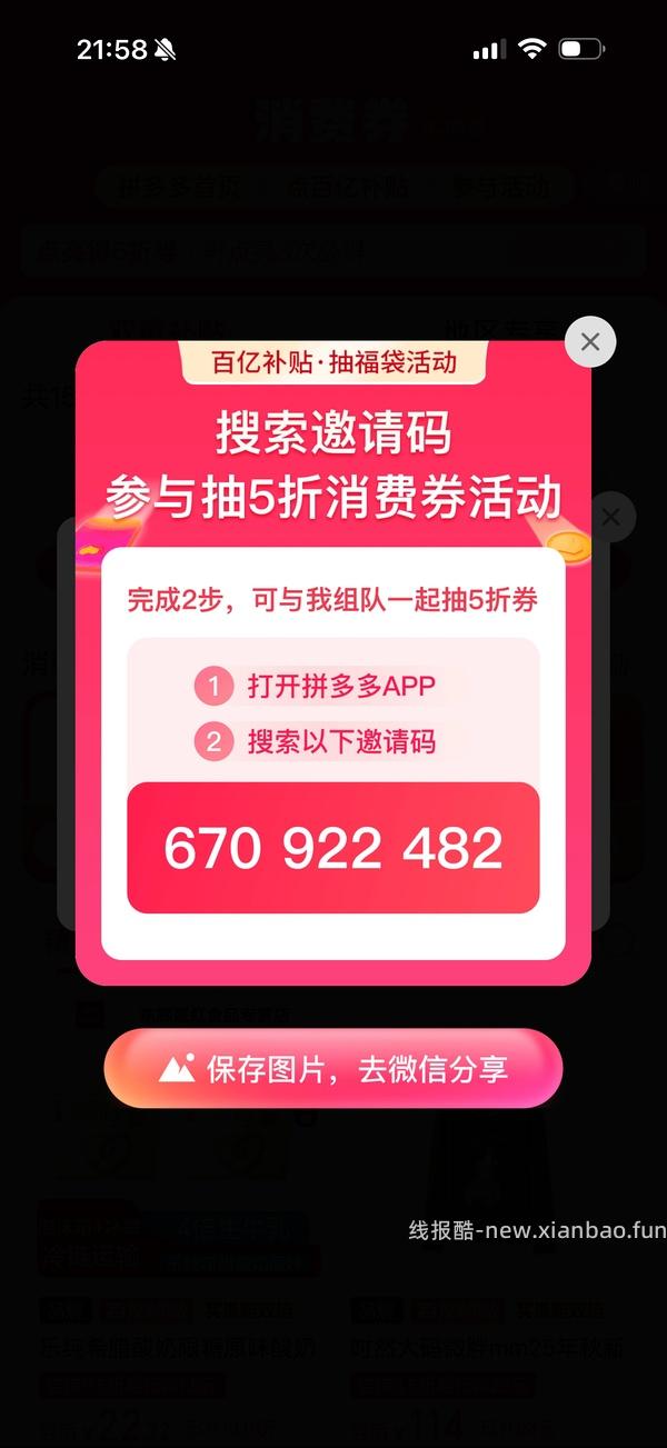 pdd百亿补贴抽福袋 - 线报酷