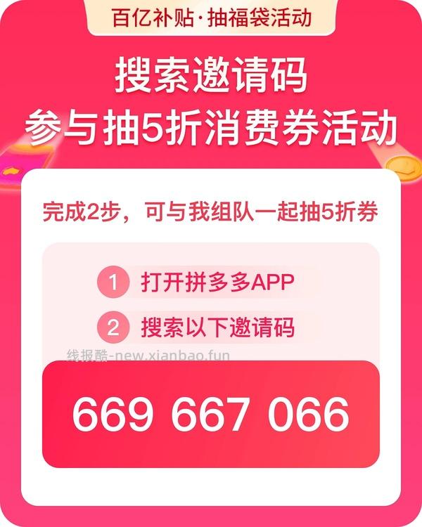 pdd百亿补贴抽福袋 - 线报酷