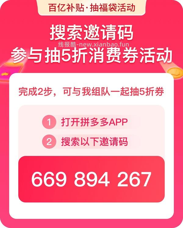 pdd百亿补贴抽福袋 - 线报酷