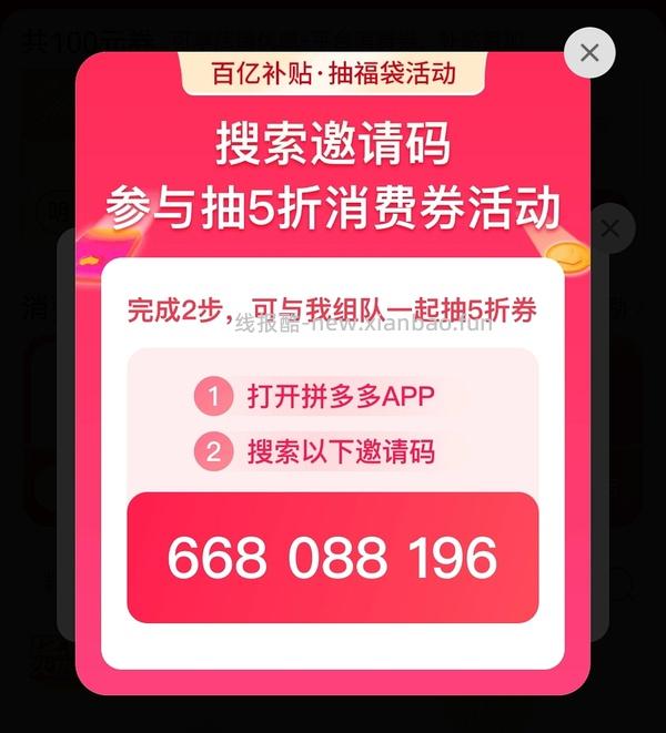 pdd百亿补贴抽福袋 - 线报酷