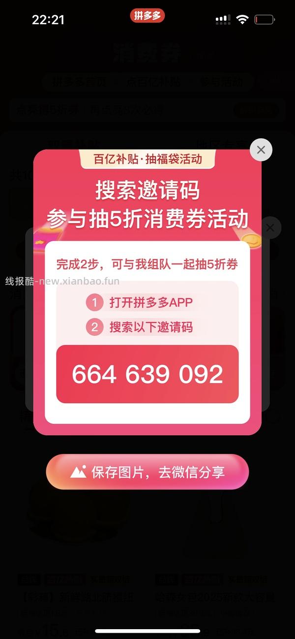 pdd百亿补贴抽福袋 - 线报酷