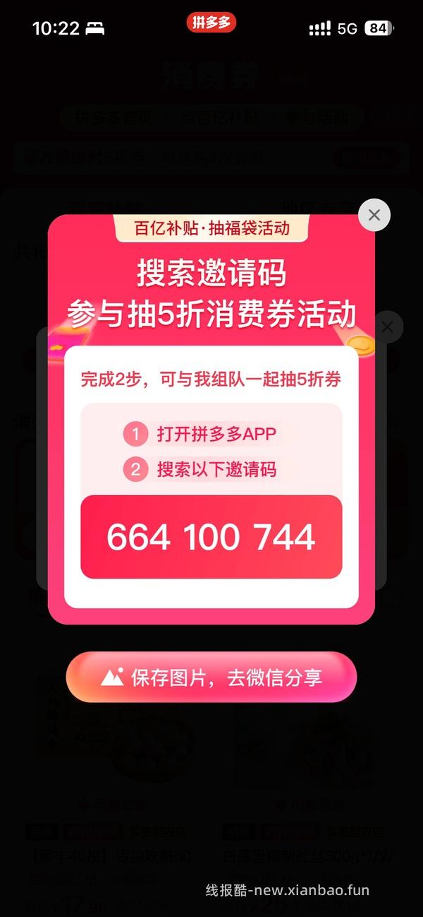 pdd百亿补贴抽福袋 - 线报酷