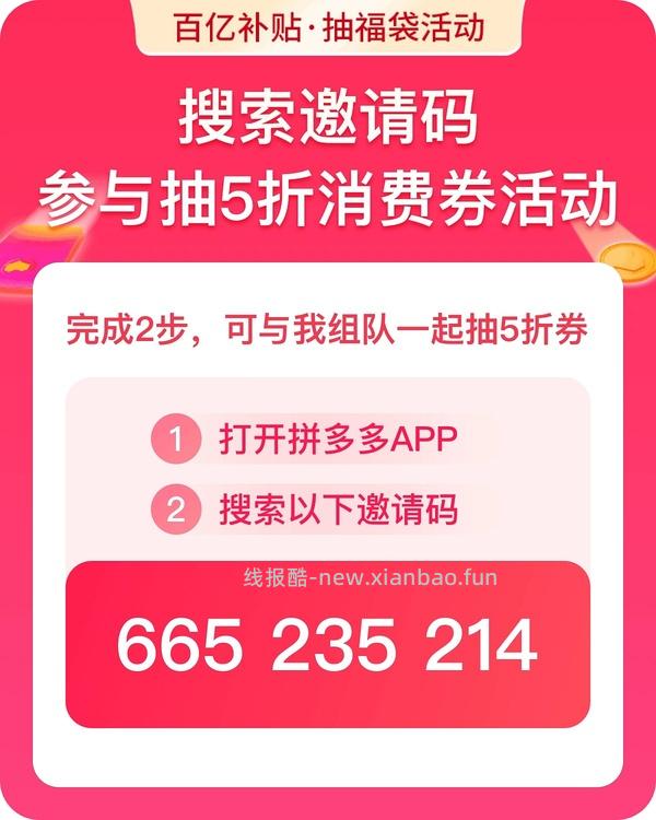 pdd百亿补贴抽福袋 - 线报酷