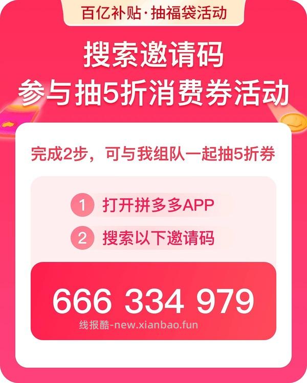 pdd百亿补贴抽福袋 - 线报酷