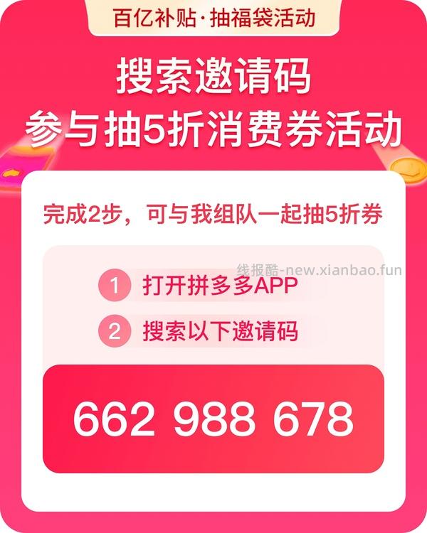 pdd百亿补贴抽福袋 - 线报酷