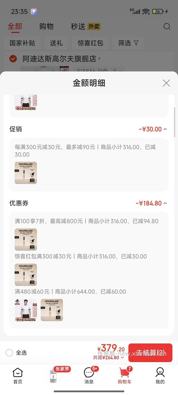 （不d勿进）houglass超级好价（前面领到券的实际有3张 可多买） - 线报酷