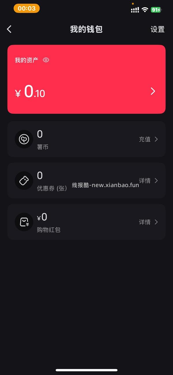 姐妹们，快去自查一下小🍠 的钱包，可能有意外收获呐 - 线报酷