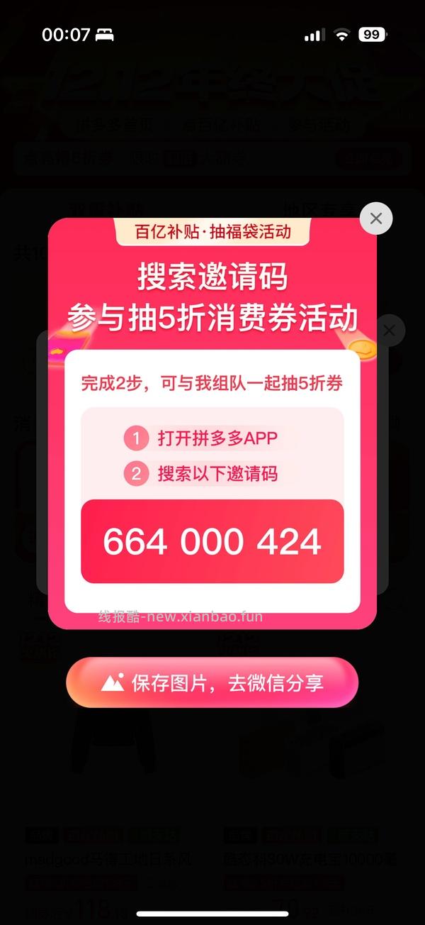 pdd百亿补贴抽福袋 - 线报酷