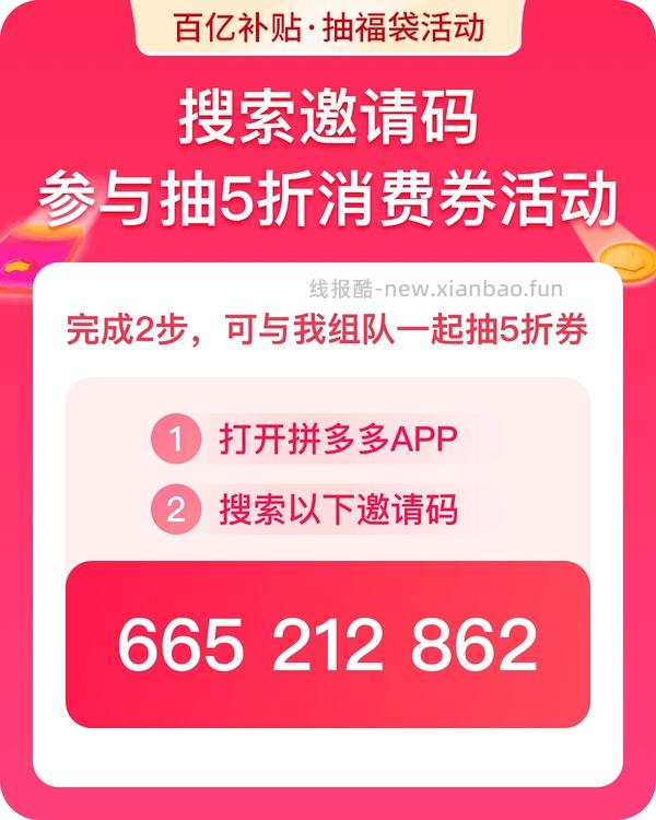 pdd百亿补贴抽福袋 - 线报酷